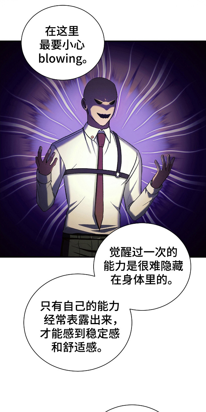 劲爆游戏漫画,第33章：小丑信徒团2图