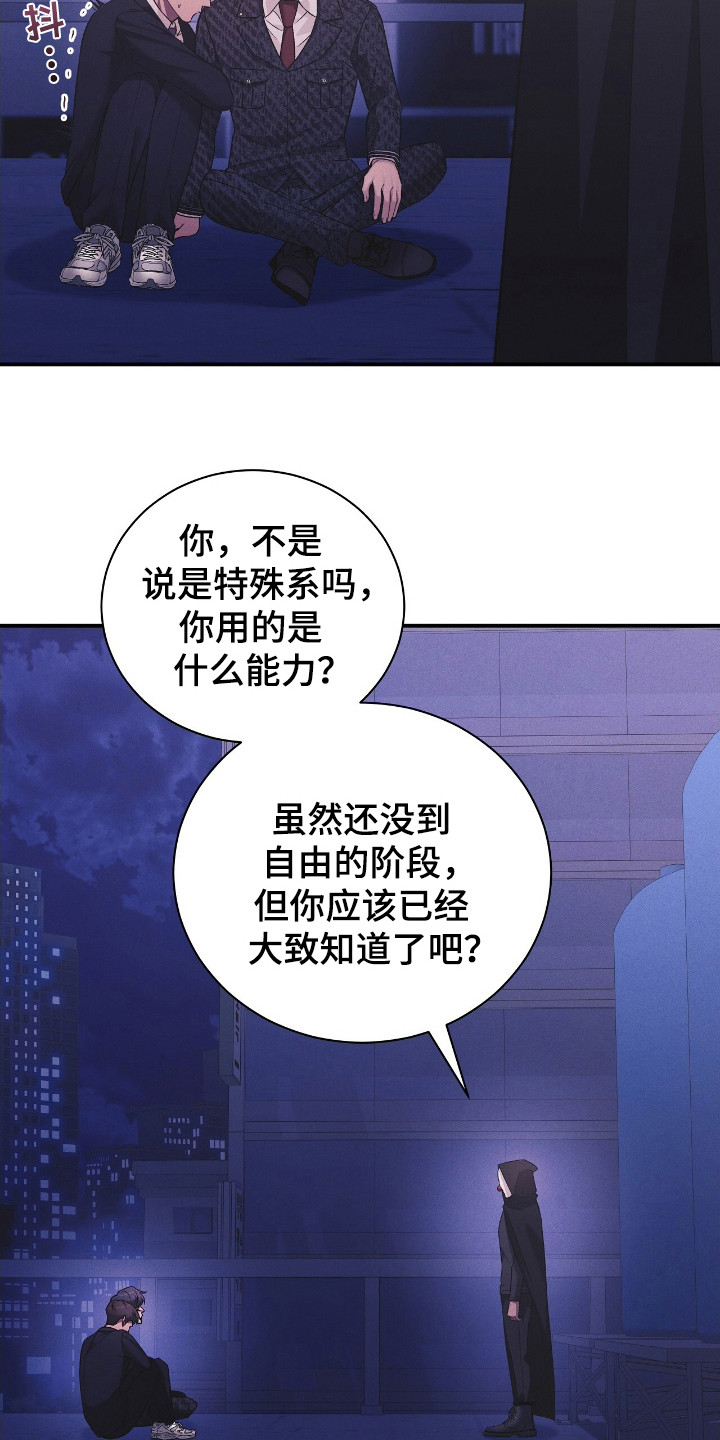 劲爆游戏漫画,第37章：奇怪的名字4图