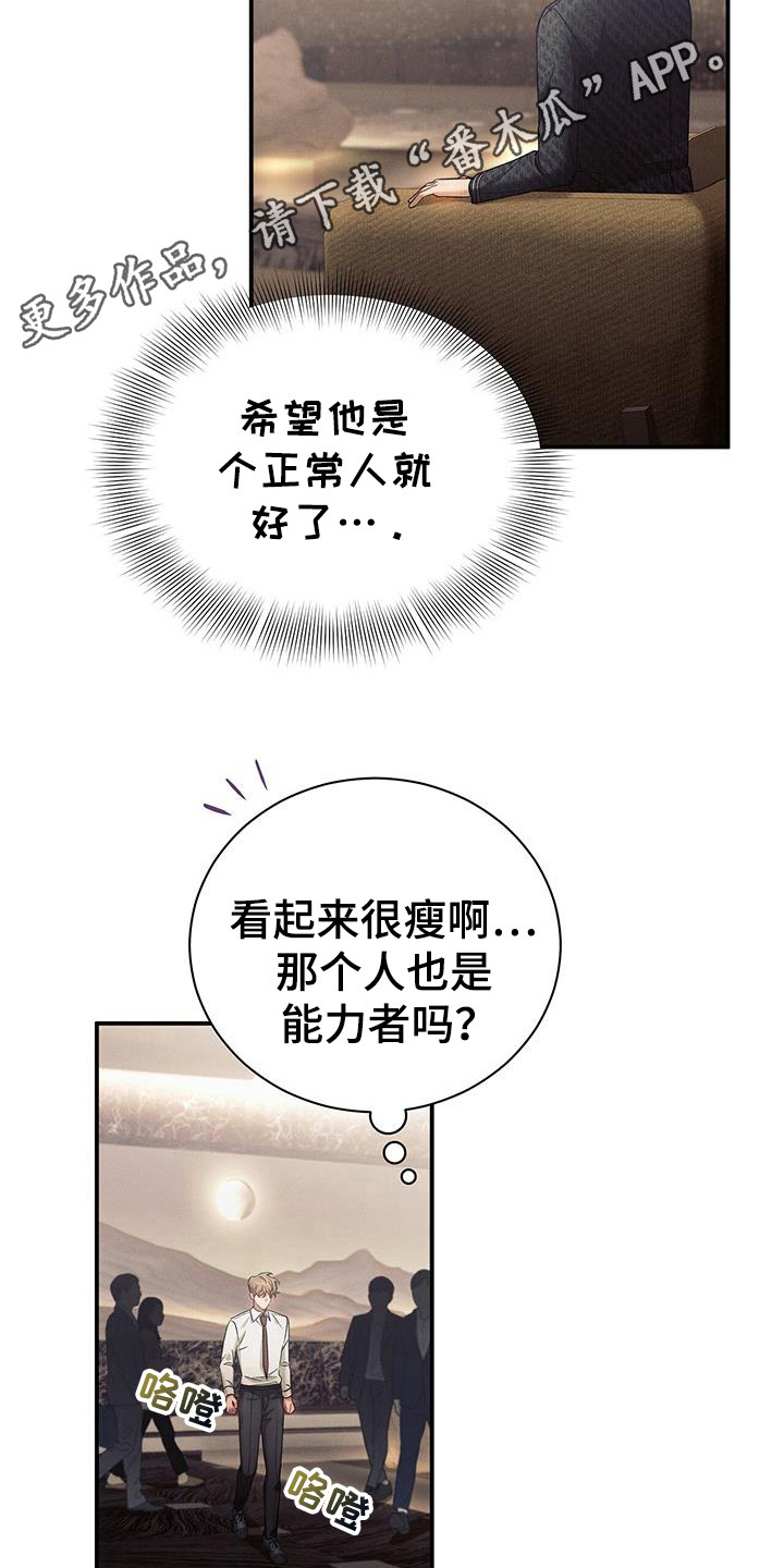 劲爆游戏漫画,第31章：双胞胎3图