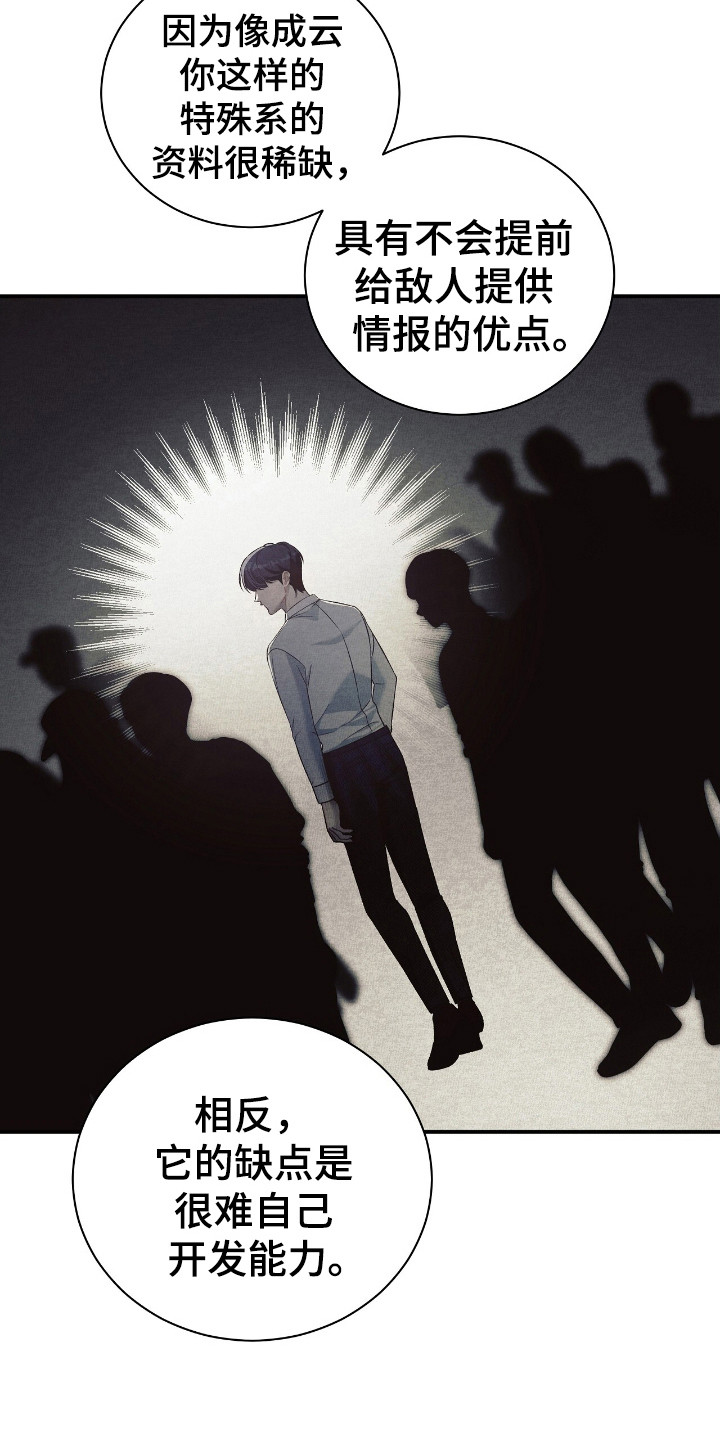 劲爆游戏漫画,第33章：小丑信徒团1图