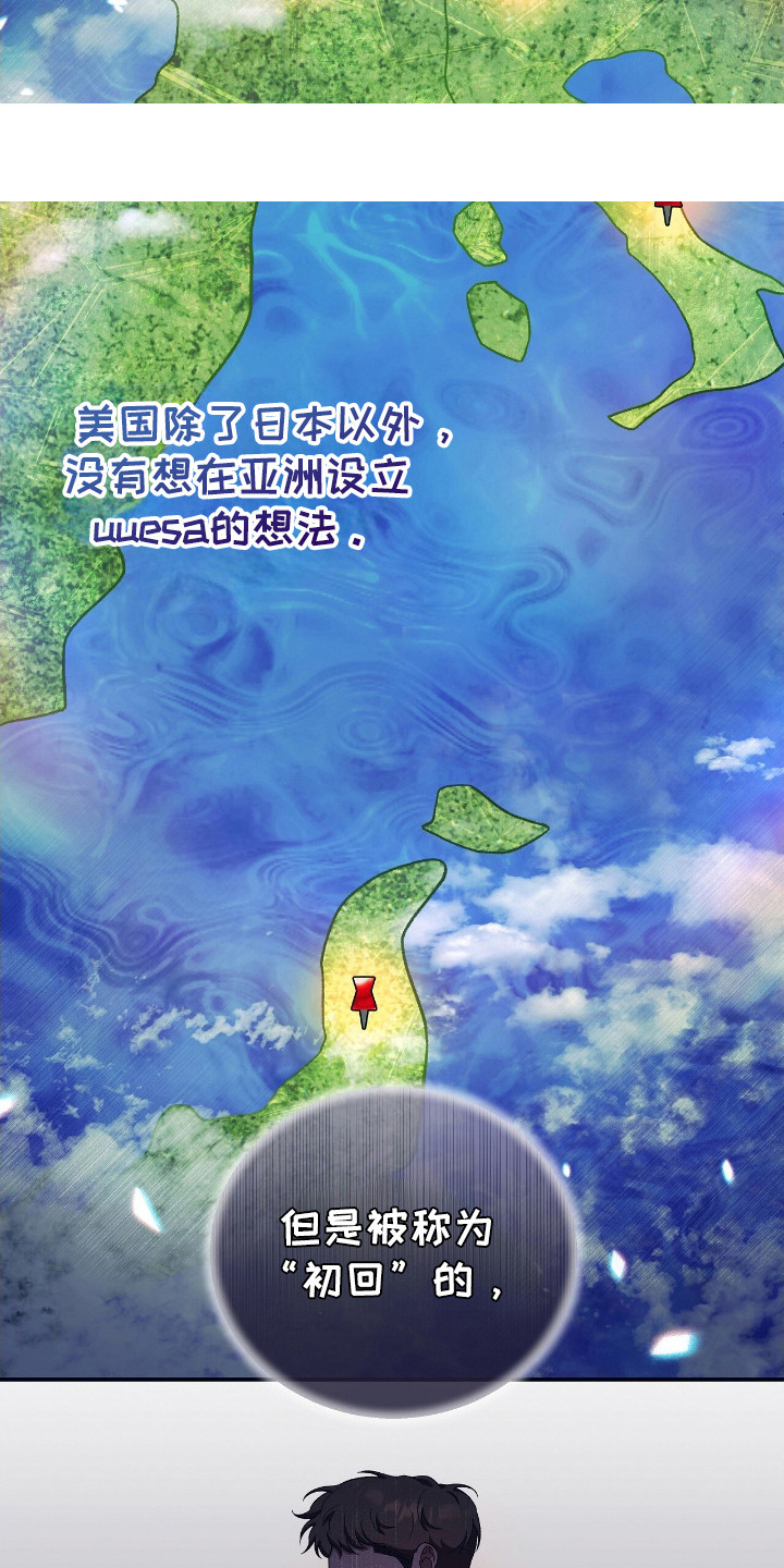 劲爆游戏2漫画,第32章：为了利益3图