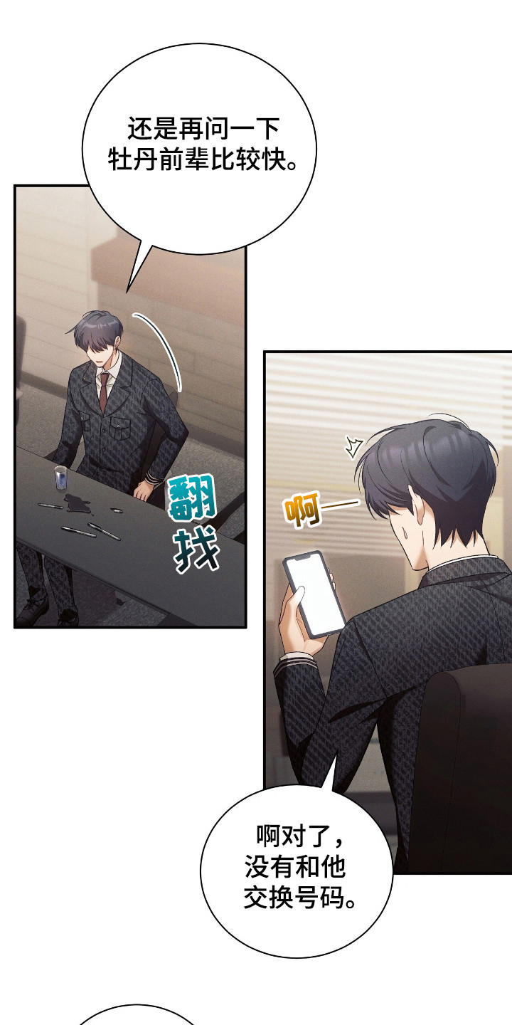 劲爆游戏漫画,第34章：测试4图