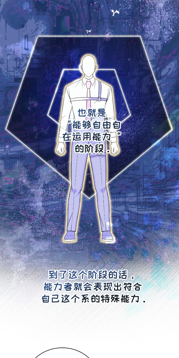 劲爆游戏漫画,第33章：小丑信徒团5图