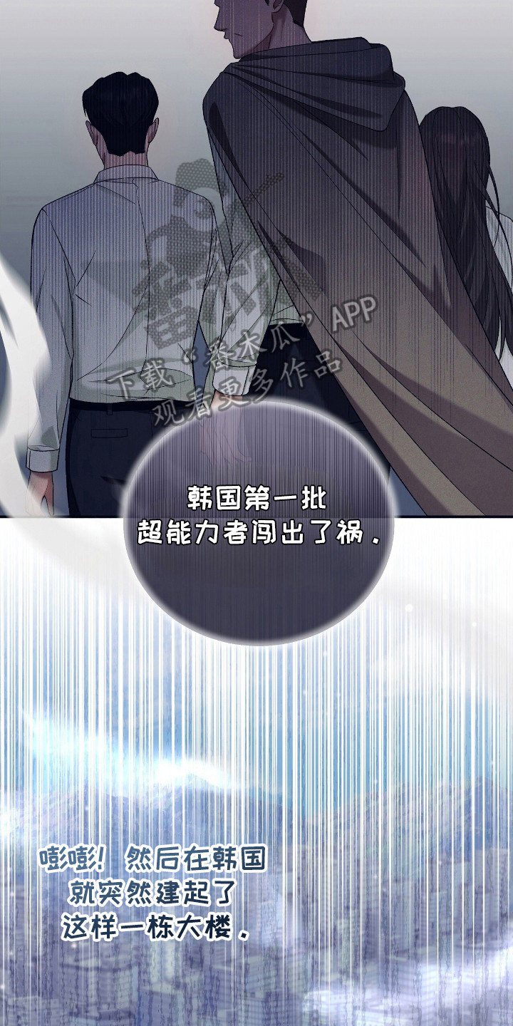 劲爆游戏2漫画,第32章：为了利益4图