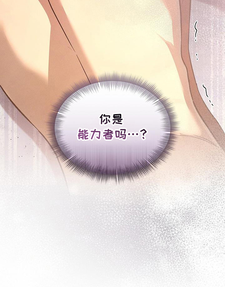 劲爆dj电子琴漫画,第41章：什么关系4图