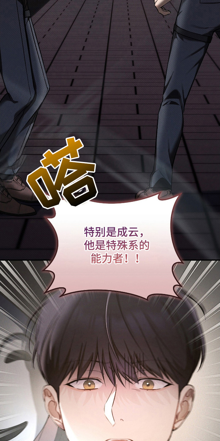 劲爆dj电子琴漫画,第35章：解救3图