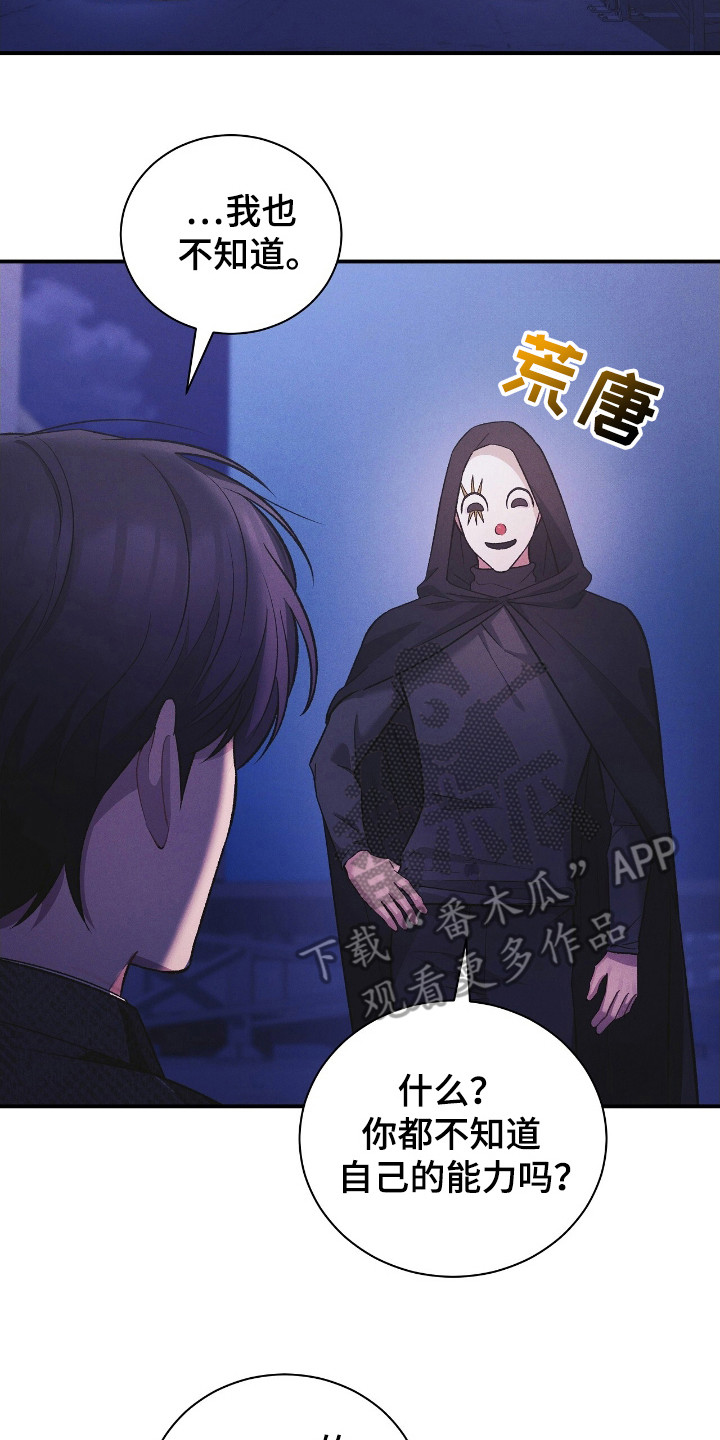 劲爆游戏漫画,第37章：奇怪的名字5图