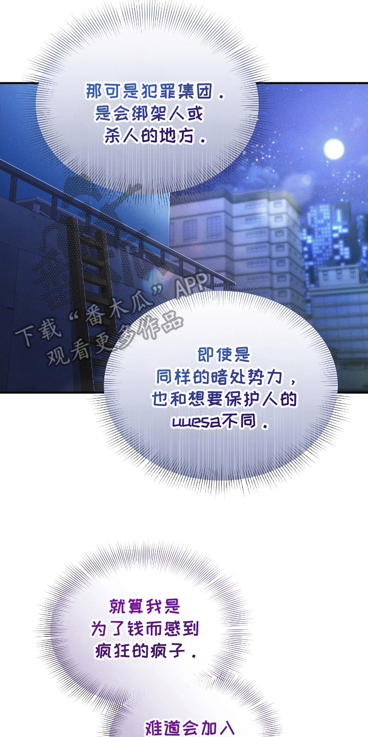 劲爆游戏漫画,第38章：为了钱5图