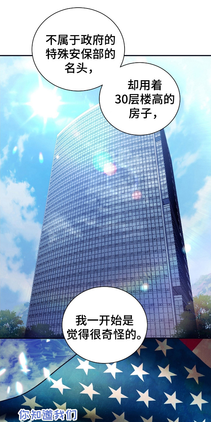 劲爆游戏2漫画,第32章：为了利益1图