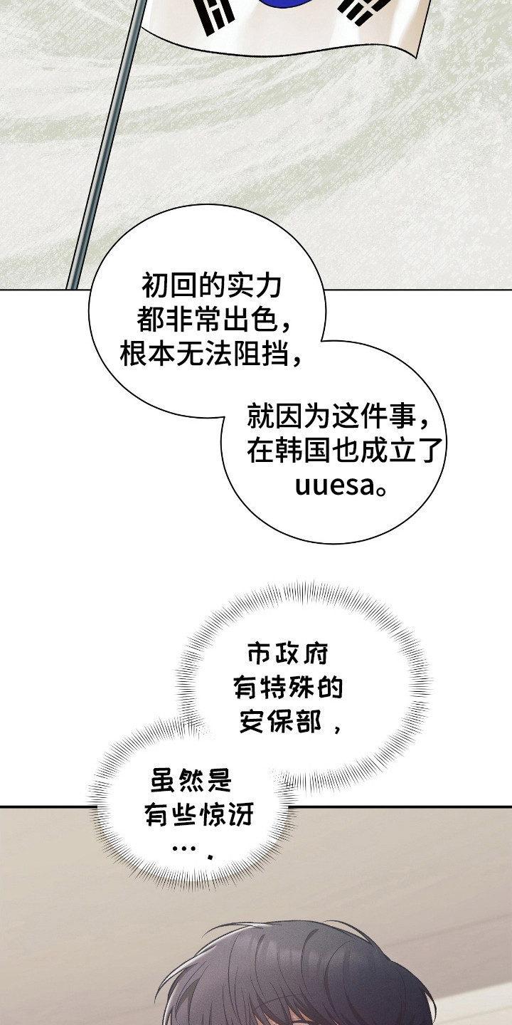 劲爆游戏2漫画,第32章：为了利益5图