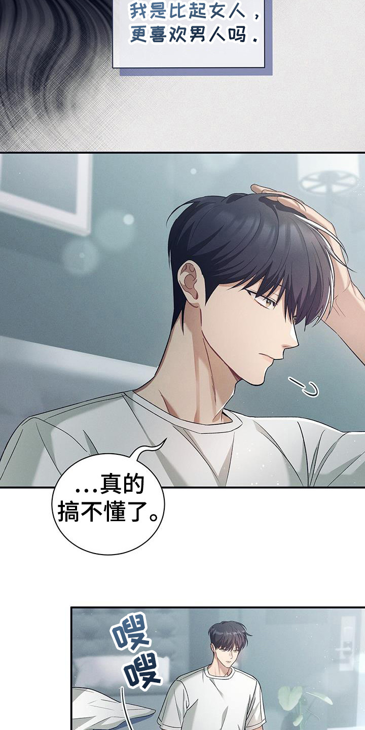 劲爆dj电子琴漫画,第30章：轻松的人2图