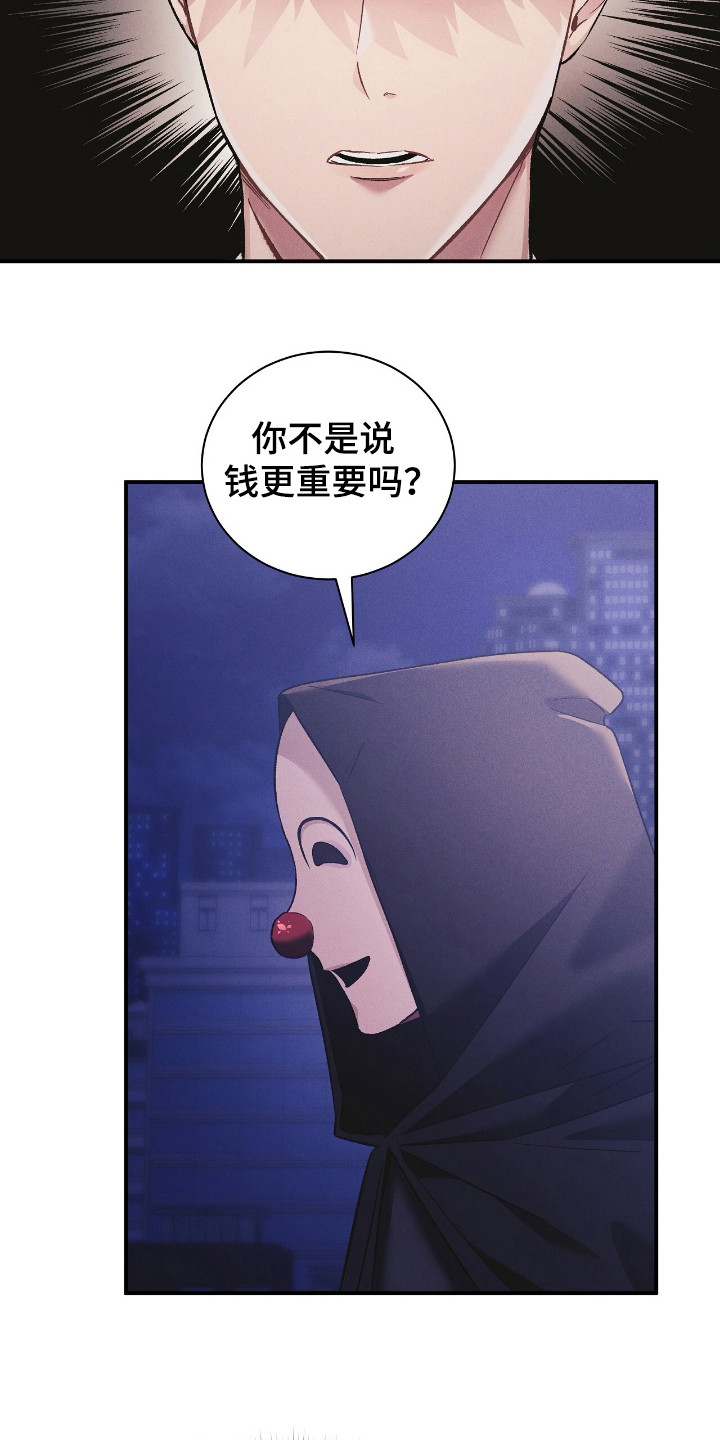 劲爆游戏漫画,第38章：为了钱4图
