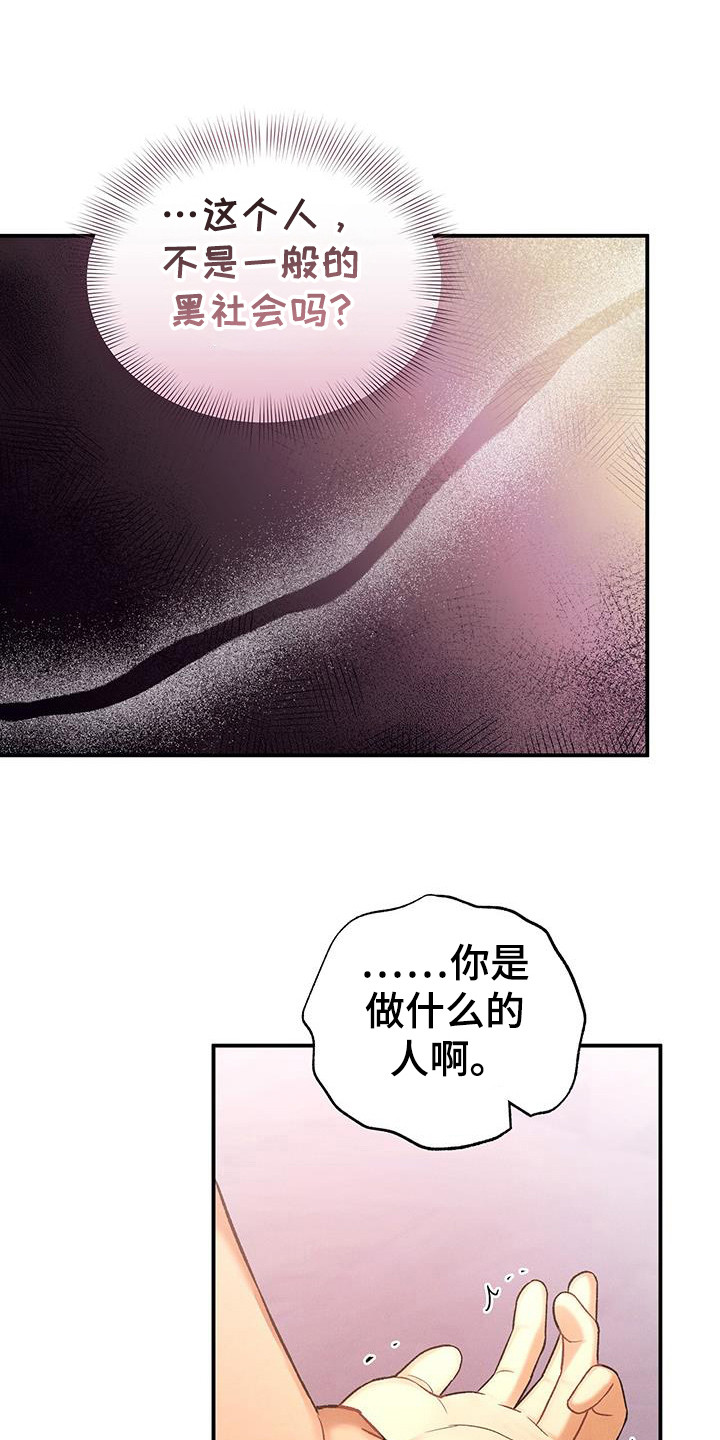 劲爆dj电子琴漫画,第41章：什么关系1图
