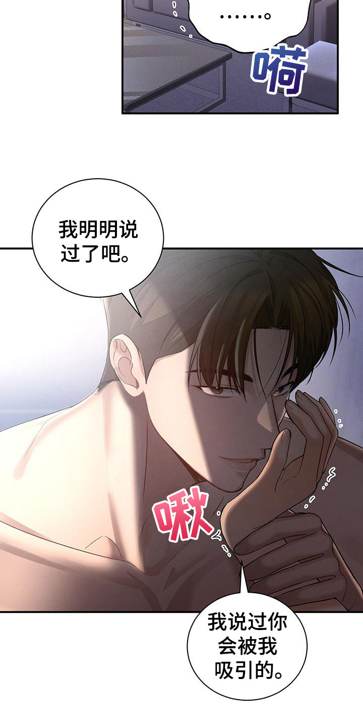 劲爆dj电子琴漫画,第41章：什么关系5图