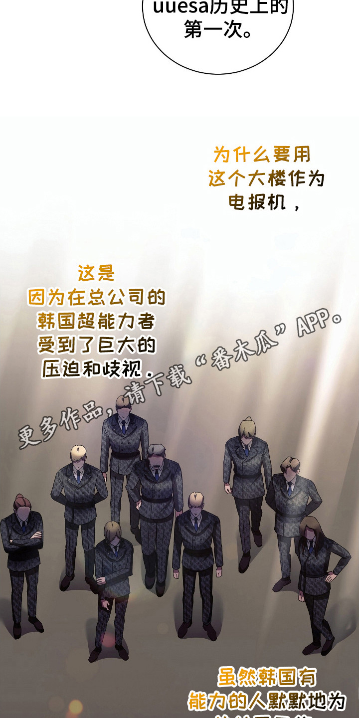 劲爆游戏2漫画,第32章：为了利益2图