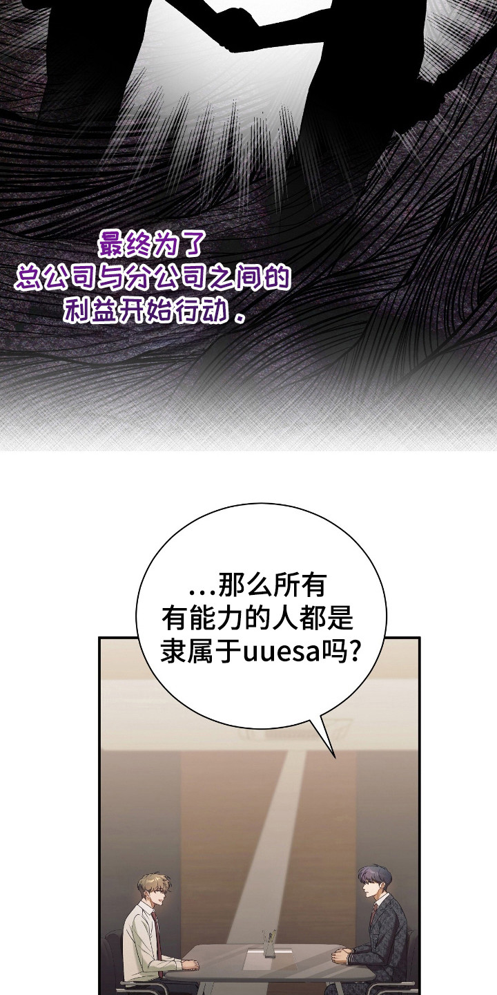 劲爆游戏漫画,第32章：为了利益4图