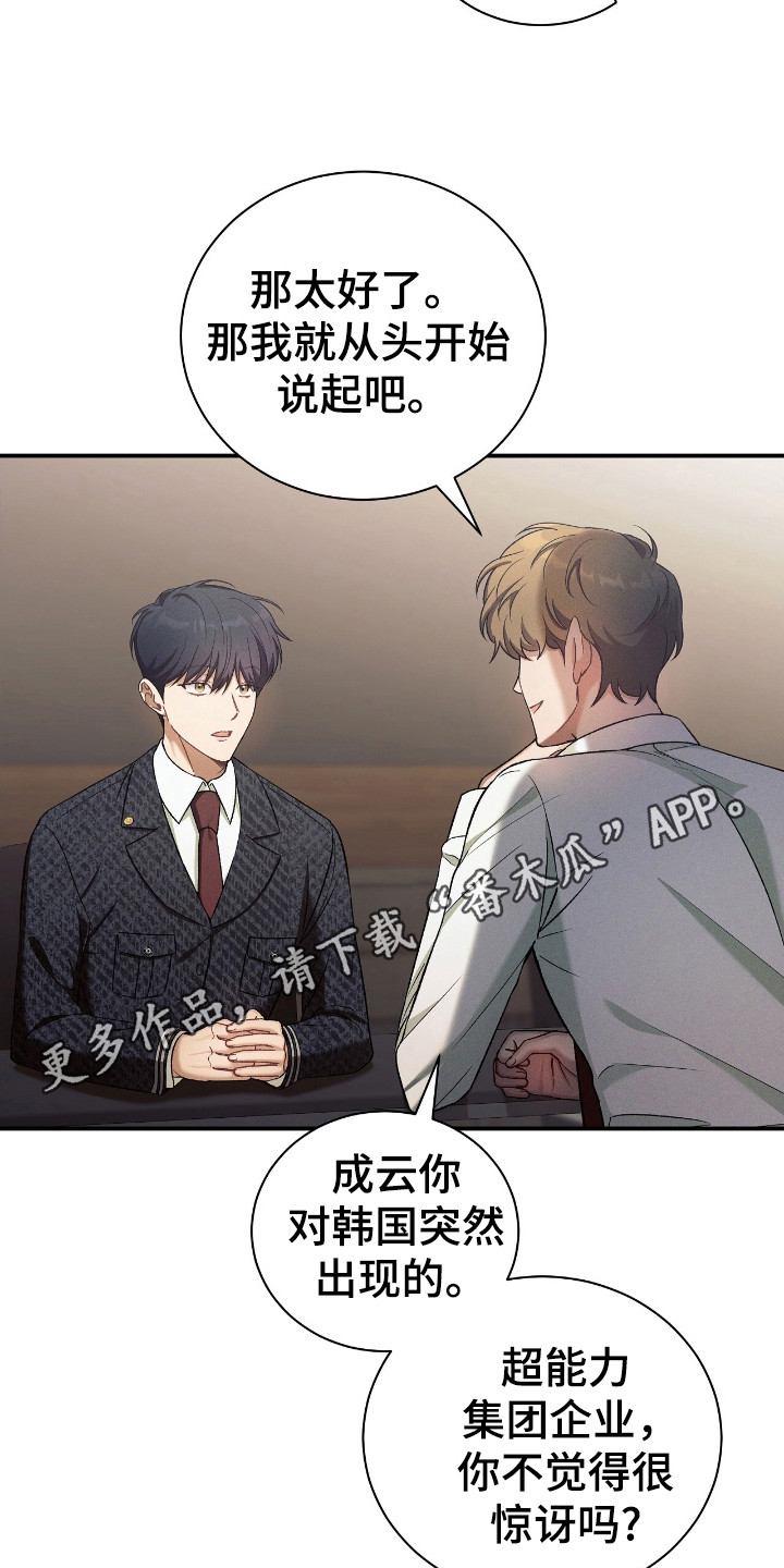 劲爆游戏2漫画,第32章：为了利益4图