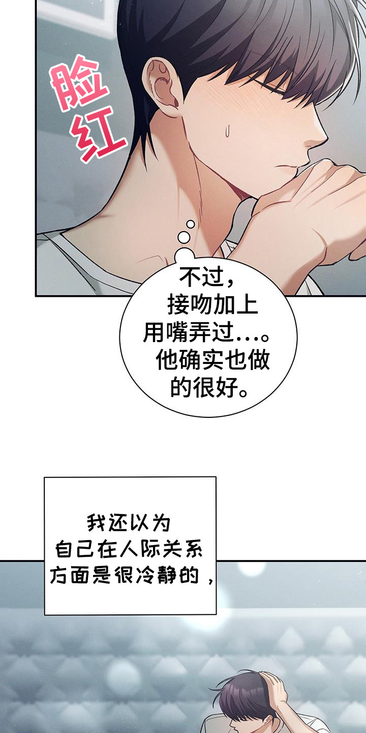劲爆dj电子琴漫画,第30章：轻松的人4图