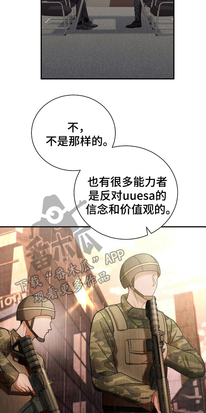 劲爆游戏漫画,第32章：为了利益5图