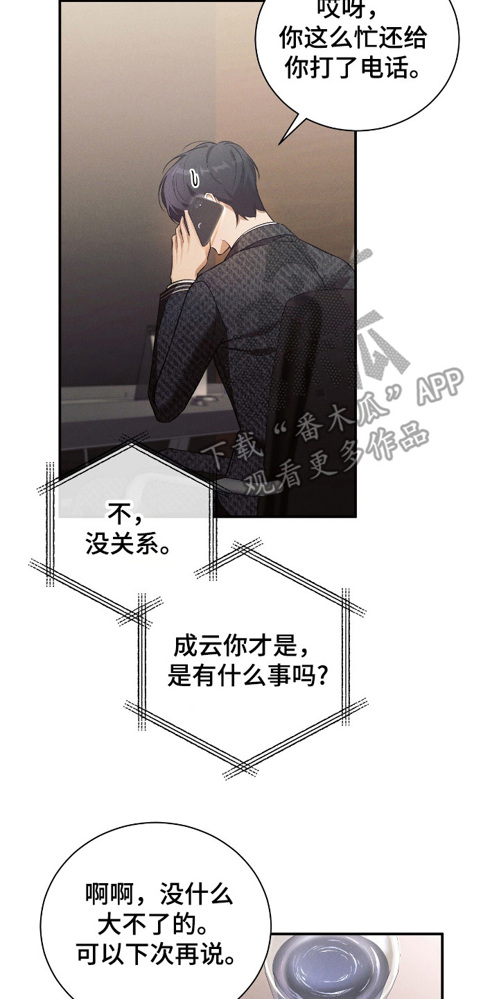 劲爆游戏漫画,第34章：测试3图