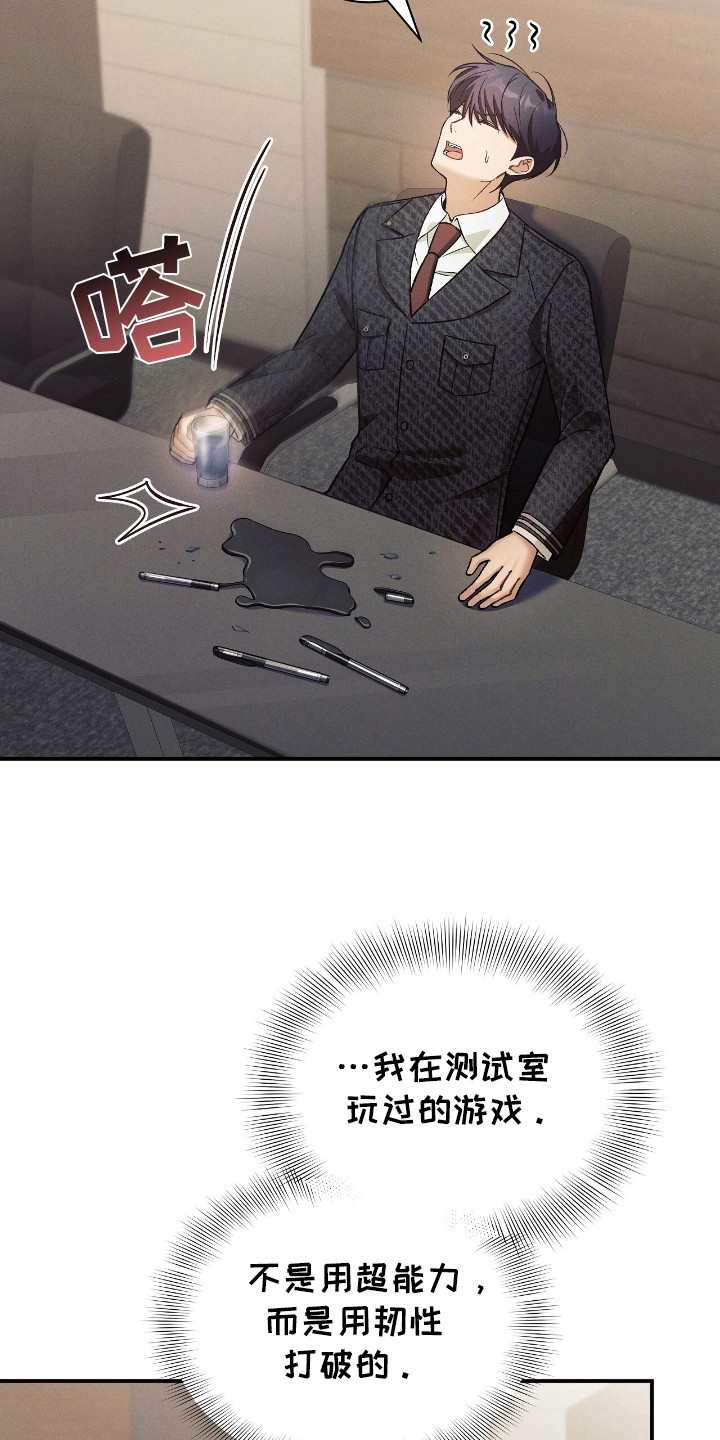 劲爆游戏漫画,第34章：测试2图
