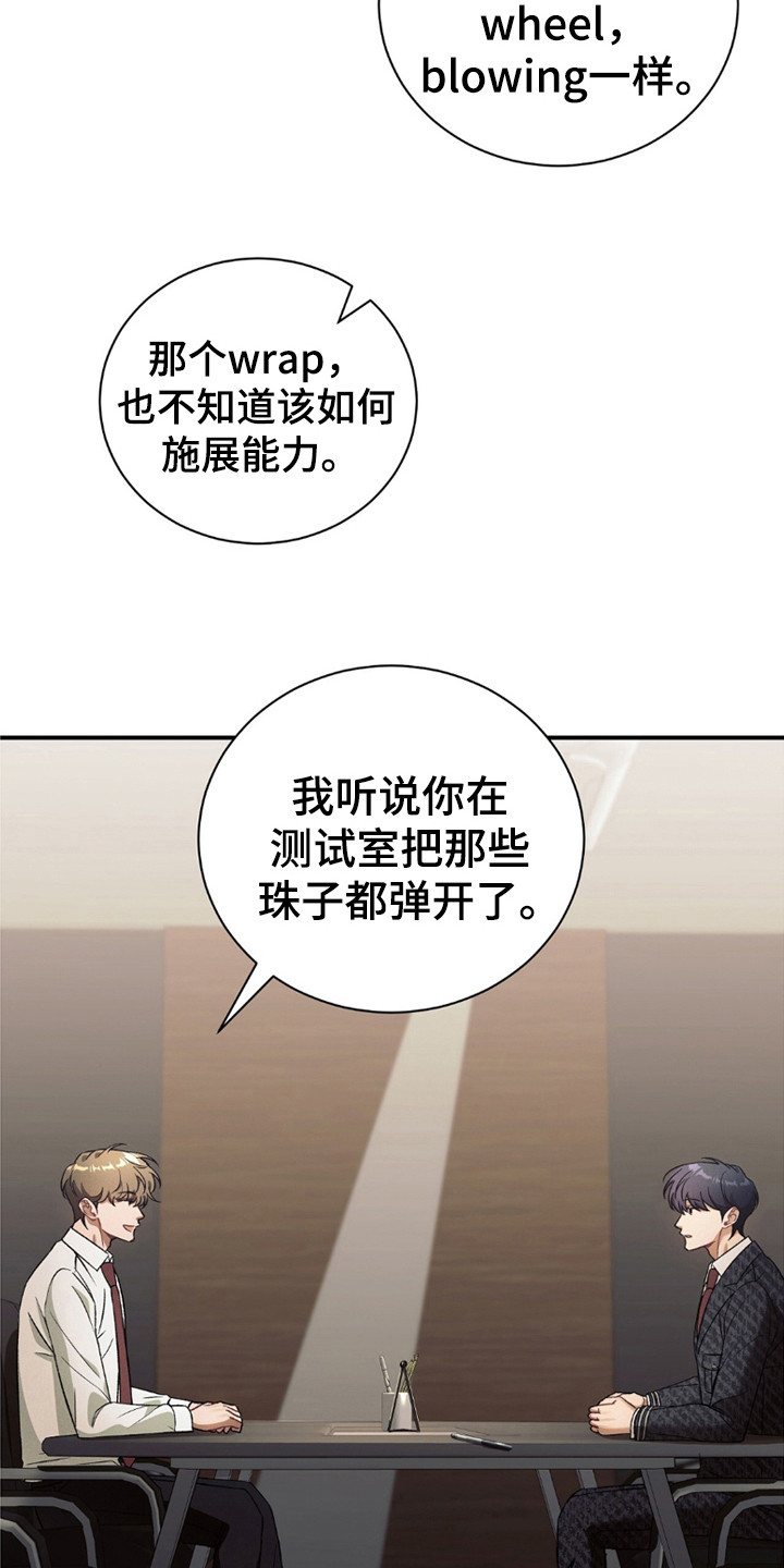 劲爆游戏漫画,第33章：小丑信徒团3图