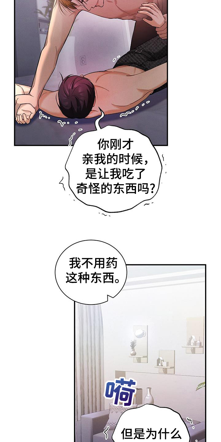 劲爆dj电子琴漫画,第41章：什么关系4图