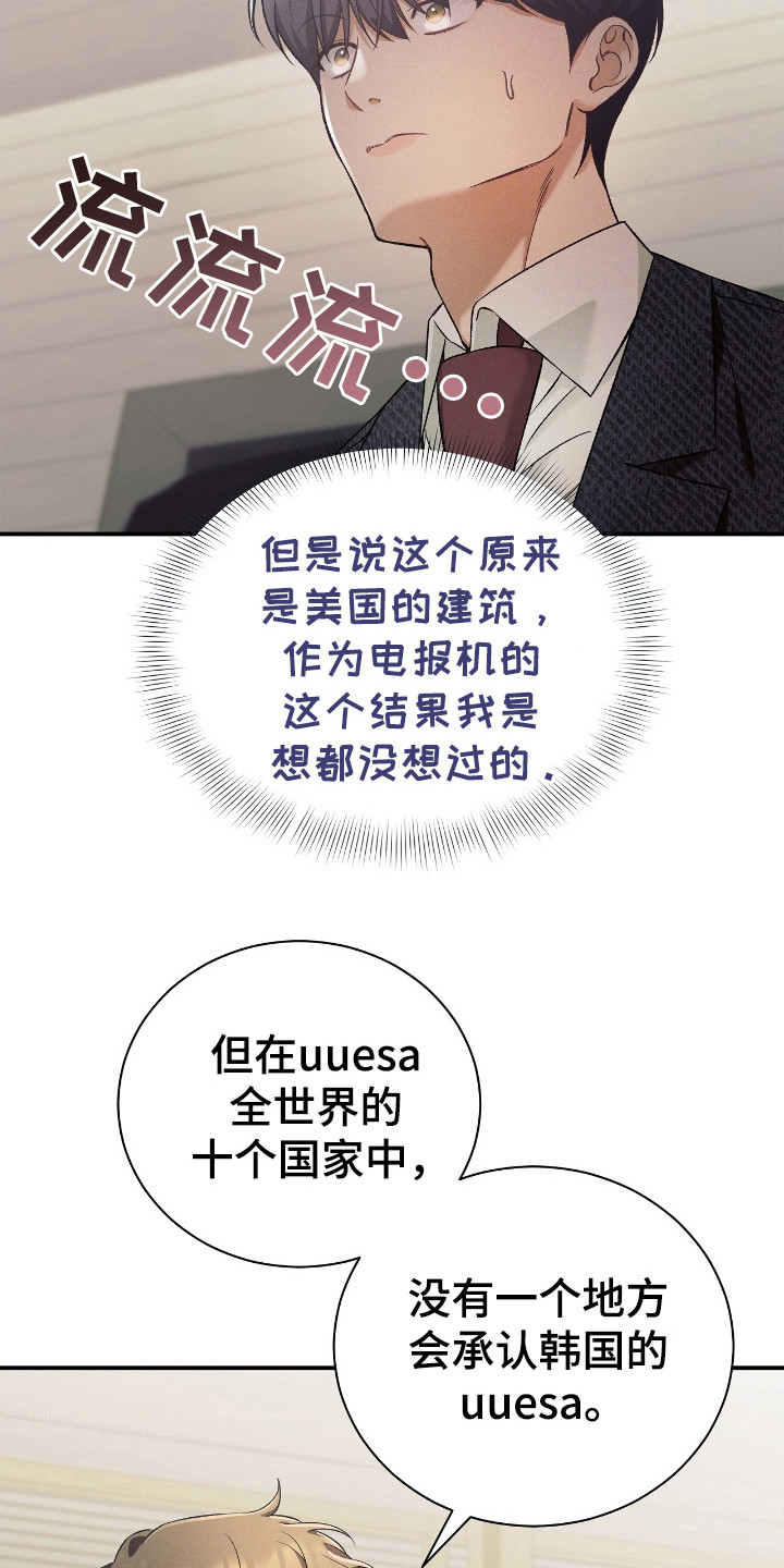 劲爆游戏漫画,第32章：为了利益1图