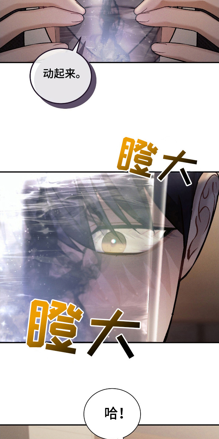 劲爆游戏漫画,第34章：测试1图