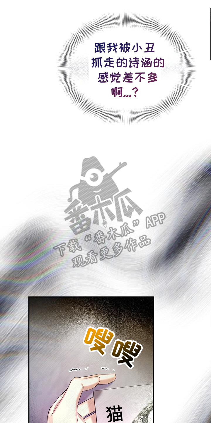 劲爆游戏漫画,第41章：什么关系5图