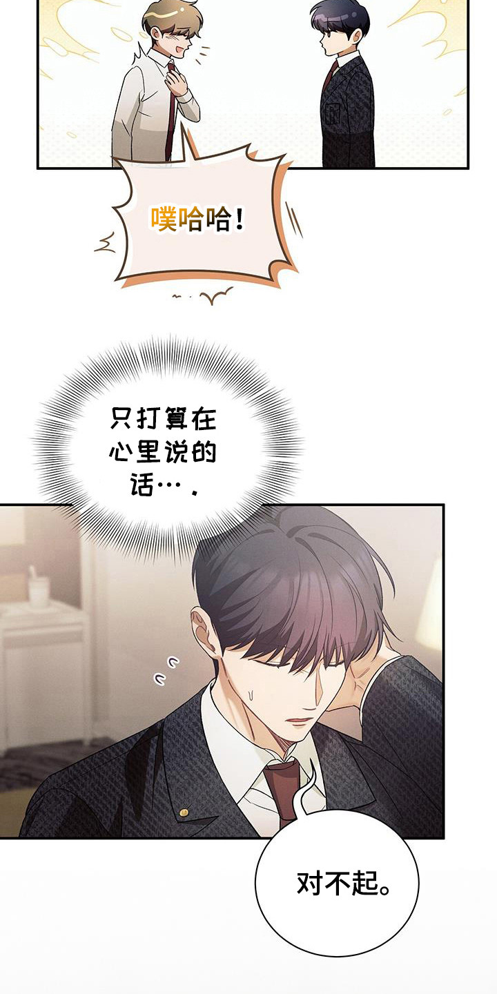 劲爆游戏漫画,第31章：双胞胎5图