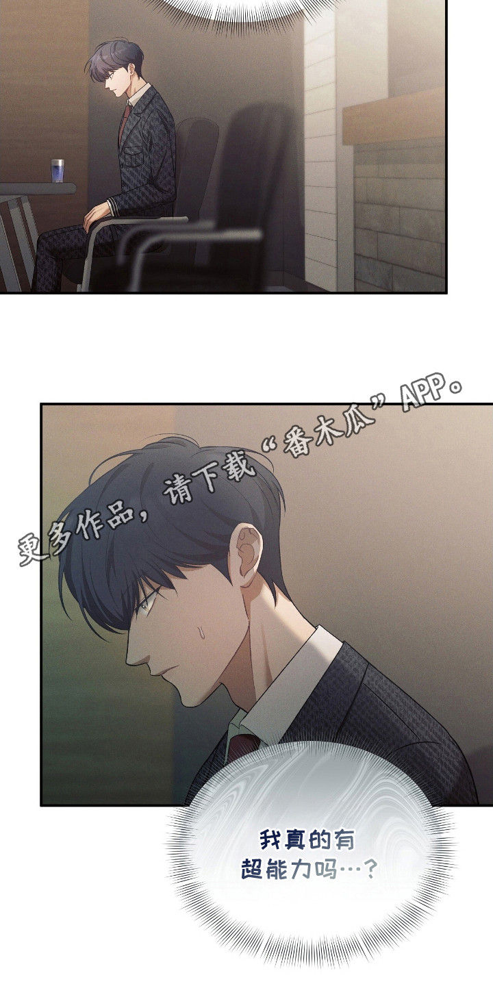 劲爆游戏漫画,第34章：测试3图