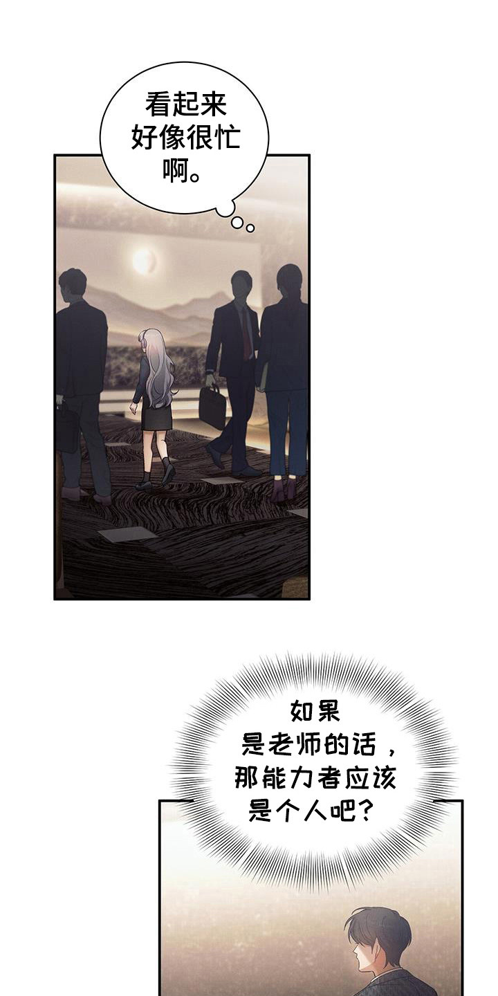 劲爆游戏漫画,第31章：双胞胎2图