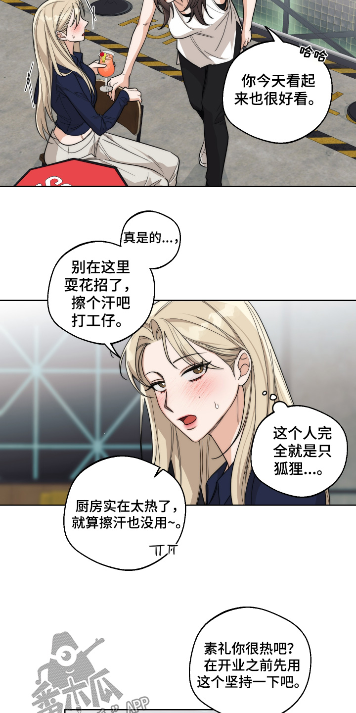 醉酒迷情漫画,第26章：太热了3图