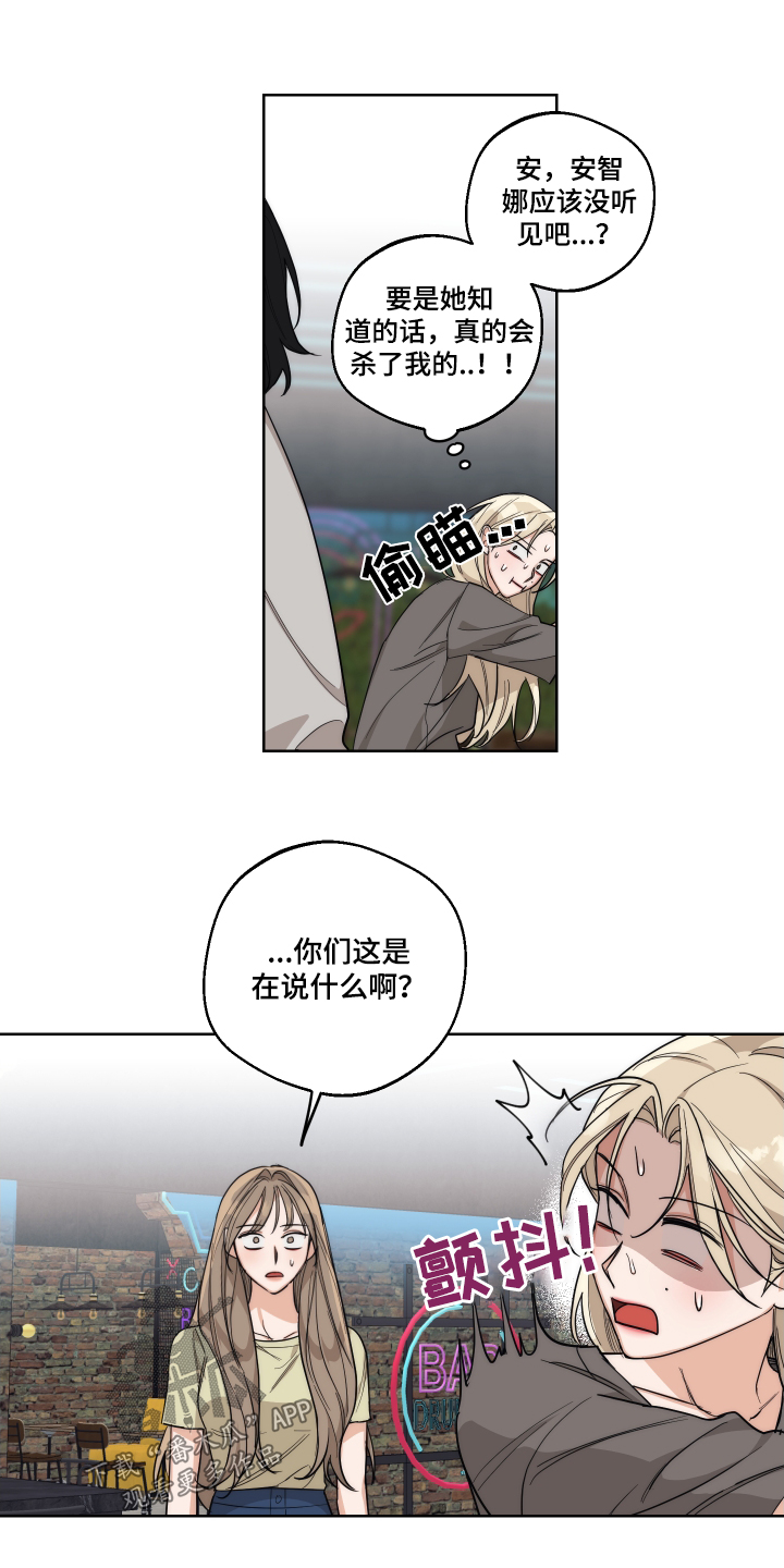 醉酒迷情免费阅读漫画漫画,第25章：怎么变成这样5图