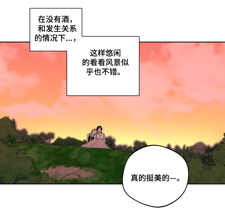 醉酒迷情免费阅读漫画漫画,第25章：怎么变成这样1图