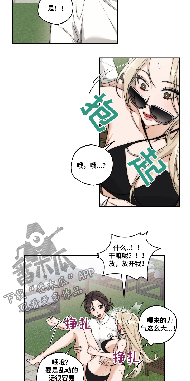 醉酒迷情漫画,第27章：游泳1图