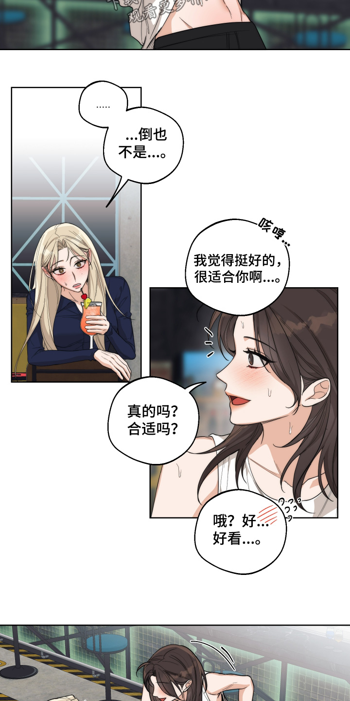 醉酒迷情漫画,第26章：太热了2图