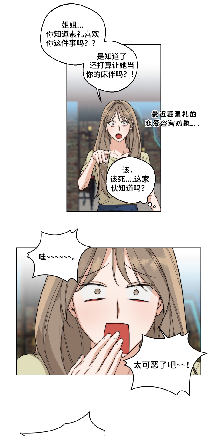 醉酒迷情免费阅读漫画漫画,第25章：怎么变成这样1图