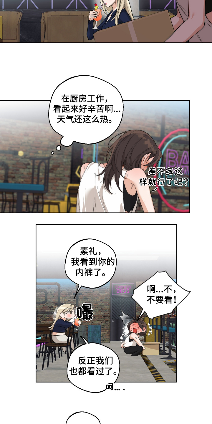 醉酒迷情漫画,第26章：太热了5图