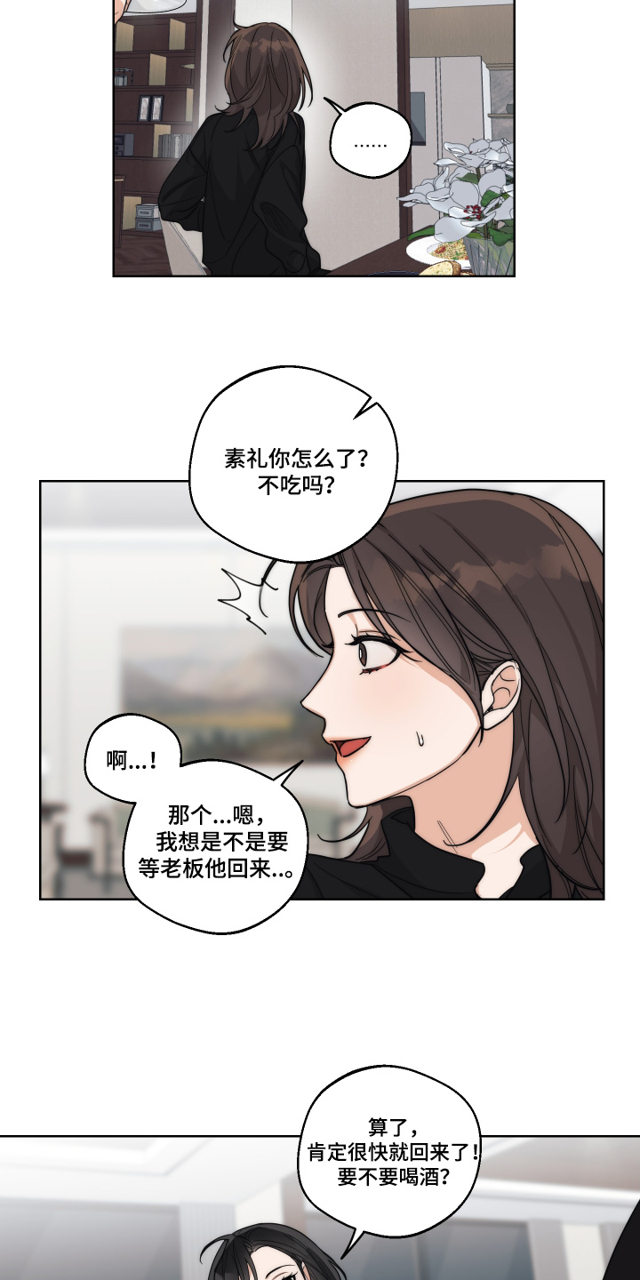 醉酒迷情[柴犬漫画,第27章：游泳5图