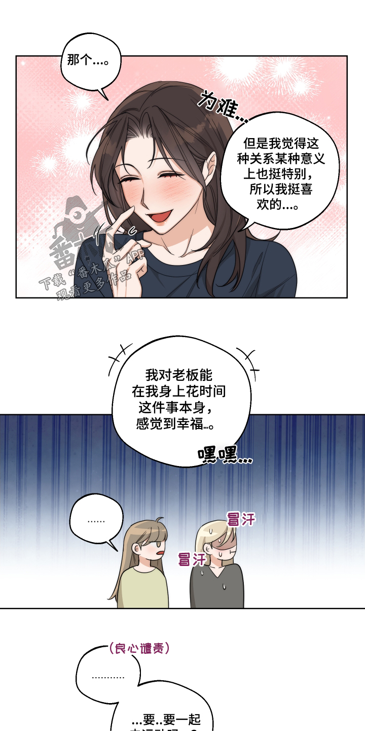 醉酒迷情免费阅读漫画漫画,第25章：怎么变成这样4图