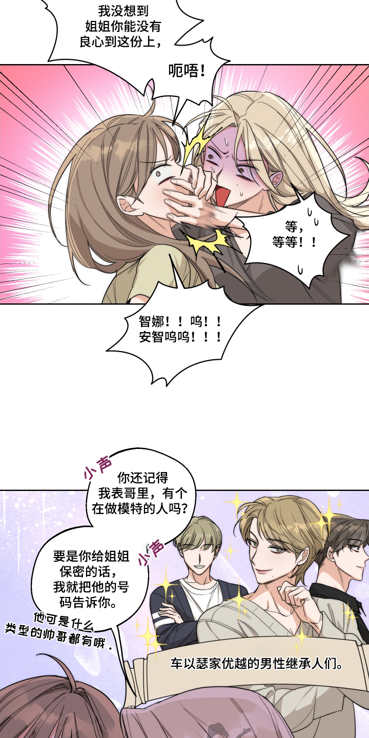 醉酒迷情免费阅读漫画漫画,第25章：怎么变成这样2图