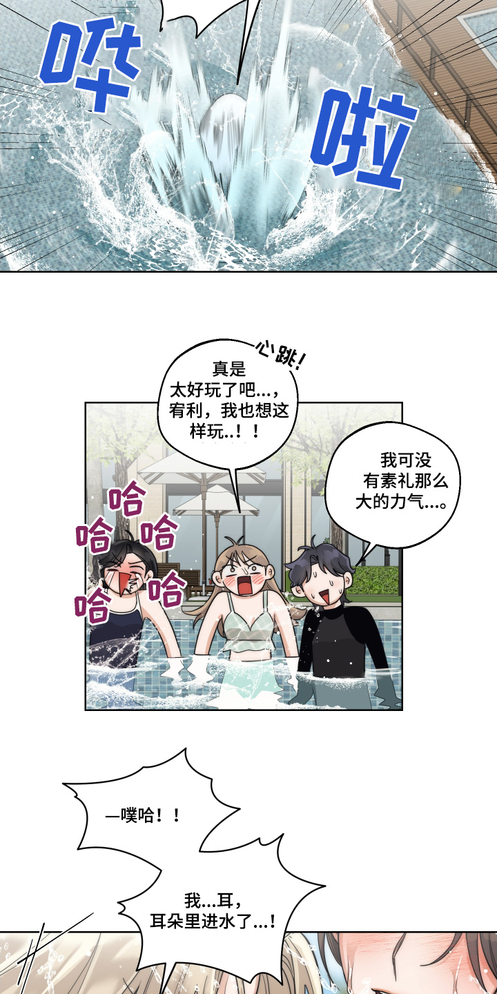 醉酒迷情漫画,第27章：游泳3图