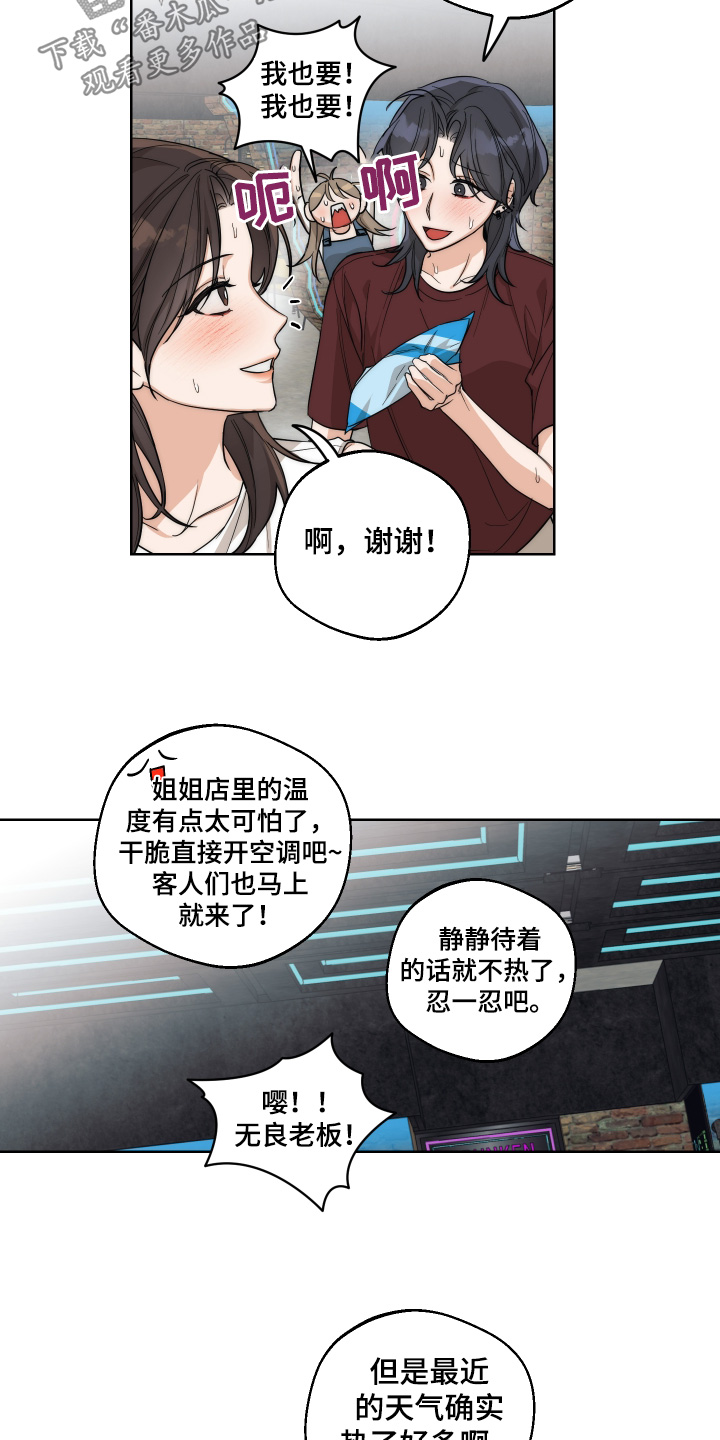 醉酒迷情漫画,第26章：太热了4图