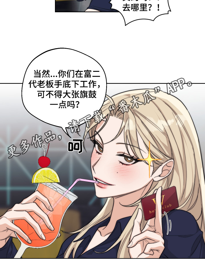 醉酒迷情漫画,第26章：太热了1图