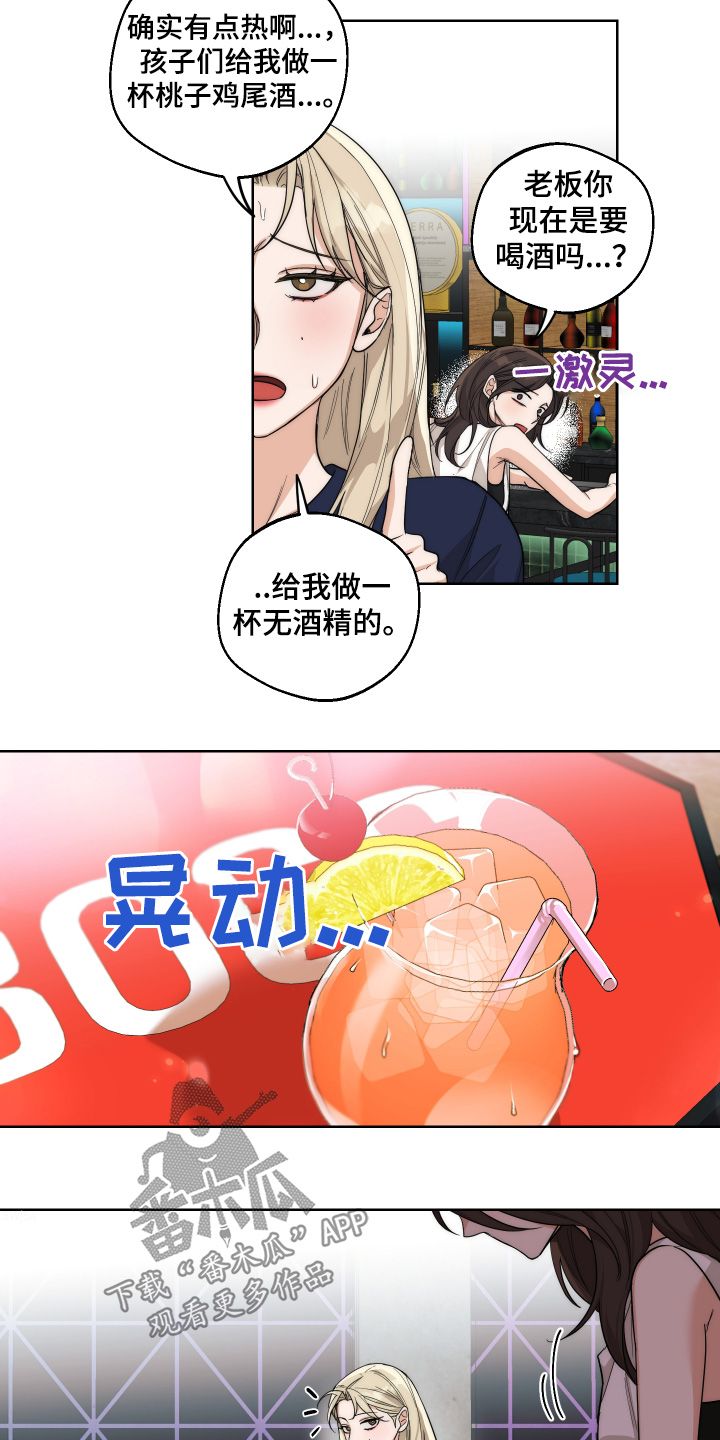 醉酒迷情漫画,第26章：太热了4图