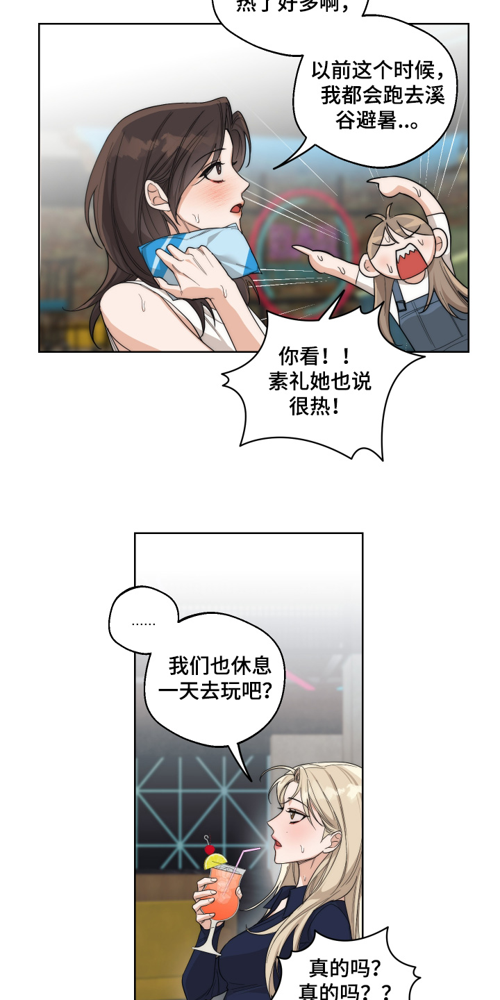 醉酒迷情漫画,第26章：太热了5图