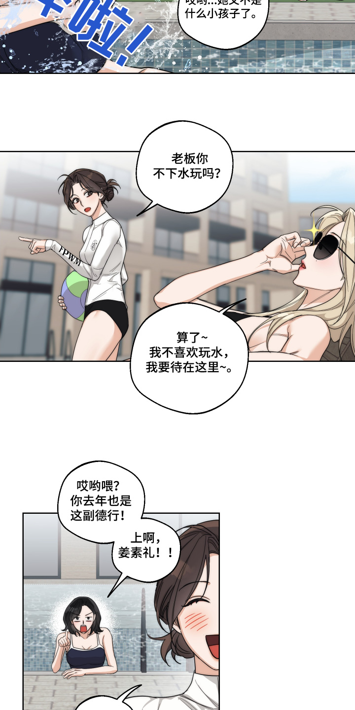 醉酒迷情漫画,第27章：游泳5图