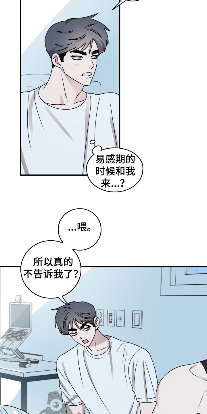 同类相恋漫画,第24章：我又不是变态1图